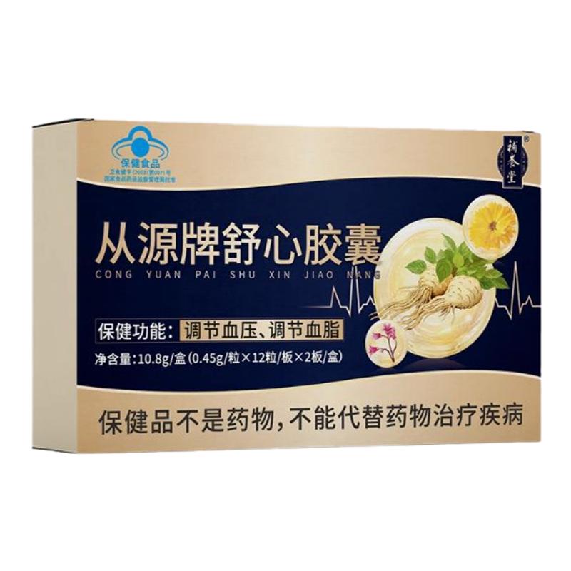 舒心胶囊辅助降血压血脂