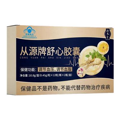 舒心胶囊辅助降血压血脂