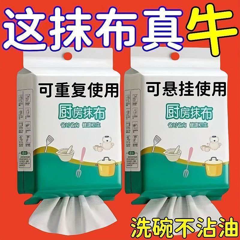 悬挂式抹布家用厨房专用纸巾一次性懒人抹布干湿两用吸油洗碗布1