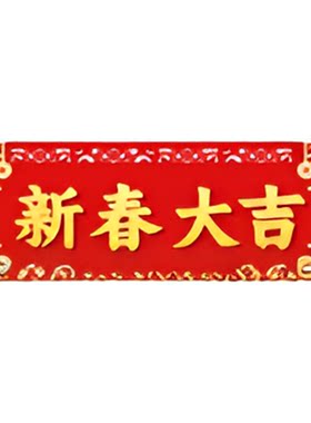 3米企业厂房大门对联、2025春联