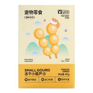 yee仓鼠零食粮食大礼包冻干磨牙营养条分装奶酪金丝熊小瓜子用品