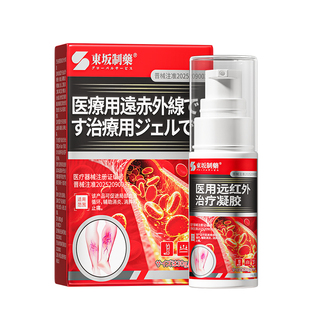 医用静脉曲张冷敷凝胶腿部上有红血丝蚯蚓腿青筋凸起精索特专用膏