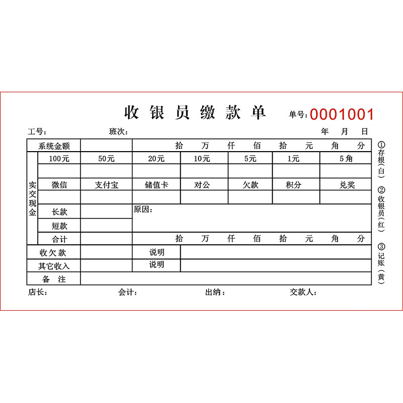 超市商场收银员二三联缴款单定制
