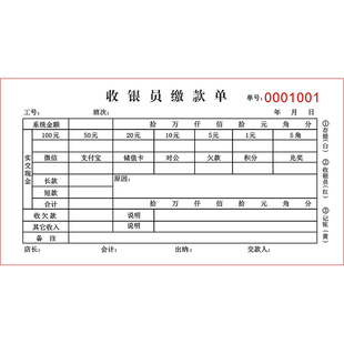 超市商场收银员缴款单定制二联ktv酒吧足浴会所营业现金交款单据