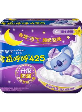 护舒宝极薄透气夜用卫生巾安睡