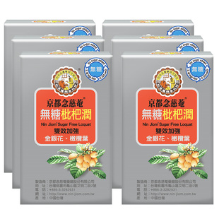 京都念慈庵无糖枇杷润喉糖便携装6包