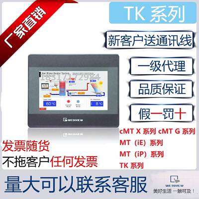 议价威纶通触摸屏MT/TK6072 8072IP MT8052IP/8072IP/8051/8106iE