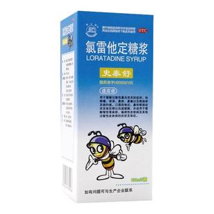 包邮】 观音阁 史泰舒 氯雷他定糖浆 60ML*1瓶/盒 缓解过敏性鼻炎