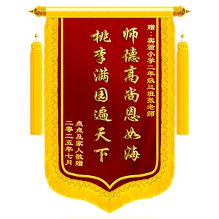 锦旗定制定做感谢老师重庆发货送教导主任校长任课导师语数英培训机构高档创意赠教师节谢师礼毕业旌旗订做