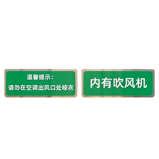 旅业客房24小时不间断电源插卡取电标签牌小心玻璃窗户限位标识贴