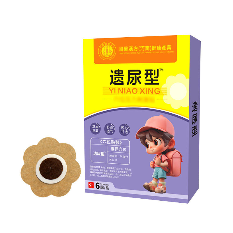 【止尿简单方便】遗尿贴儿童隐性脊椎裂防尿床神器治小孩尿床的药