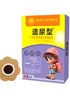 【止尿简单方便】遗尿贴儿童隐性脊椎裂防尿床神器治小孩尿床的药