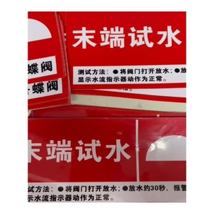 消防末端试水标识牌前端排水标志牌提示牌贴纸喷淋系统装置牌贴纸