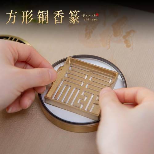 6cm正方形福禄寿喜字香篆模具打香篆工具黄铜双耳四方香纂香道馆