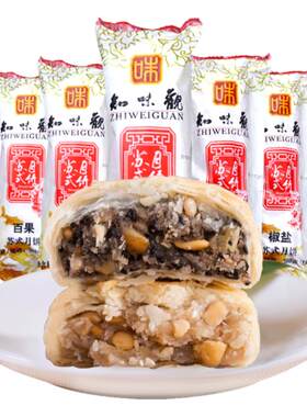 知味观苏式月饼2袋酥皮老式酥饼多口味椒盐散装五仁馅饼杭州特产d