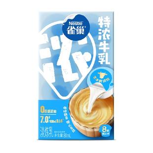 雀巢特浓奶油球咖啡伴侣10ML*8颗牛乳胶囊0糖添加