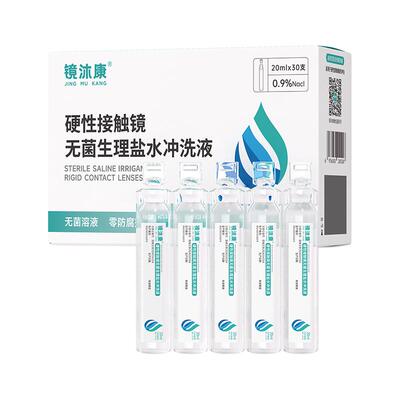 【自营】镜沐康一次性硬性接触镜无菌盐水冲洗液OK镜盐水冲洗液
