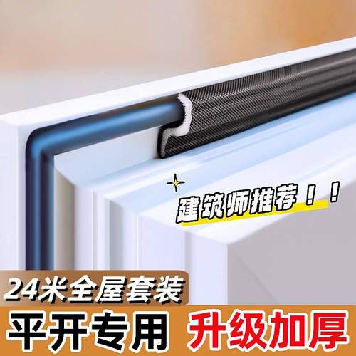 窗户密封条防漏风缝隙平开塑钢窗断桥铝防风胶条门窗自粘挡风神器