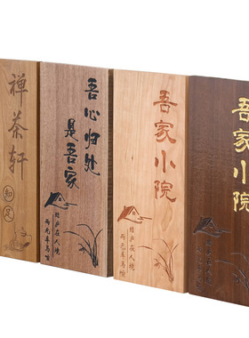 民宿别墅门口刻字实木门牌挂牌