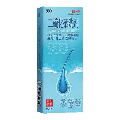 【999】二硫化硒洗剂2.5%*150g/盒去头皮屑脂溢性皮炎洗发洗头膏头癣止痒