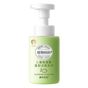 植物妈妈儿童洗面奶6到10岁到12岁专用学生氨基酸官方旗舰店正品