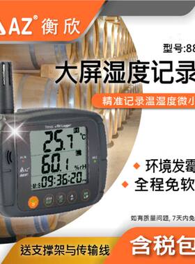 衡欣牌AZ88081温湿度仪便携型仓库工业用高精度记录仪器报警器USB