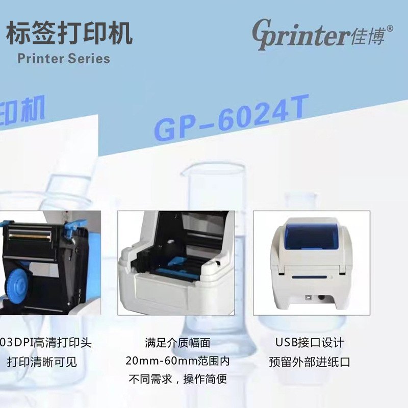 佳博GP6024T标签打印机 热转印条码机不干胶吊牌水洗标热敏打印机