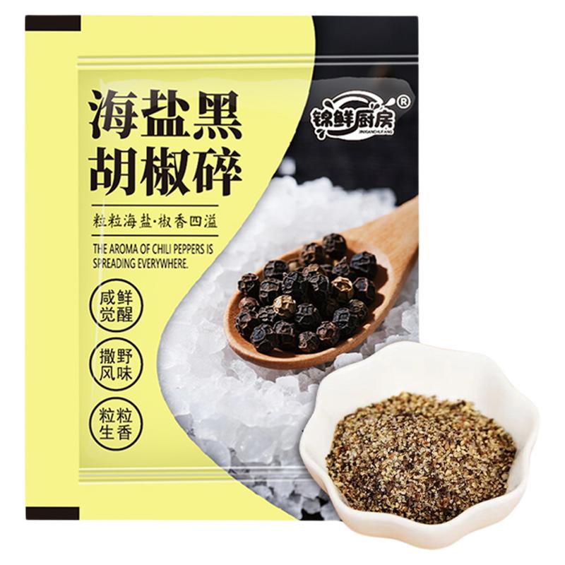 海盐黑胡椒碎100包海盐粒混合调味料懒人鸡胸肉西餐牛排整箱批发
