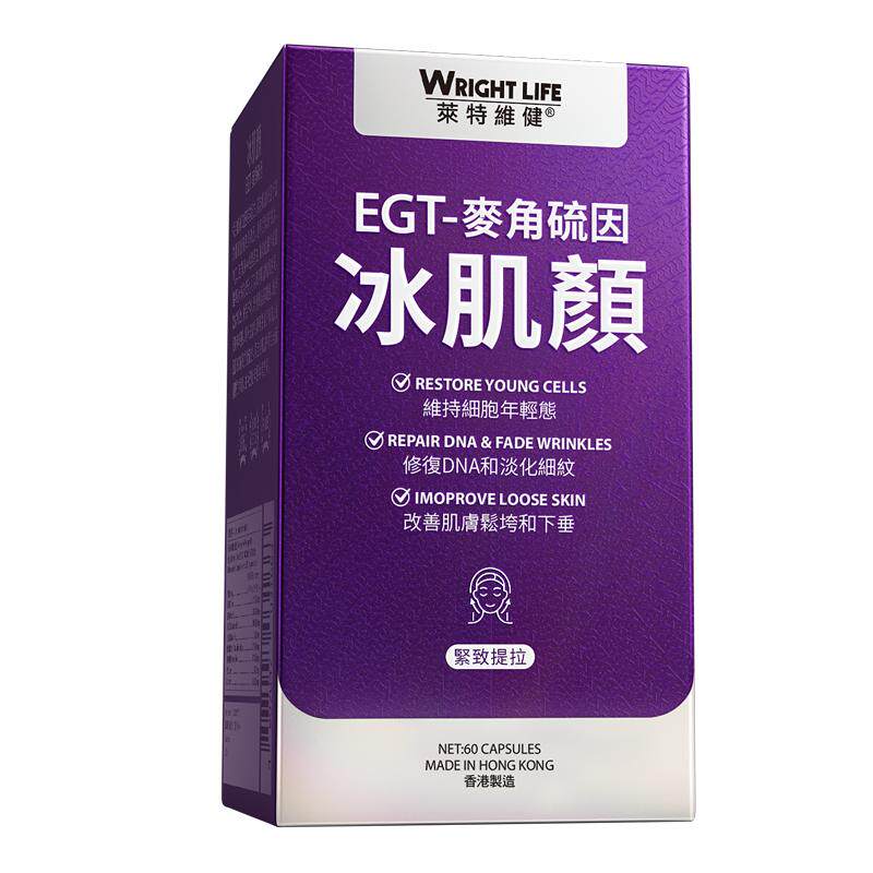 莱特维健冰肌颜L型麦角硫因胶囊