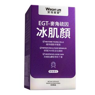 【自营】莱特维健冰肌颜中科院L麦角硫因胶囊虾青素还原谷胱甘肽