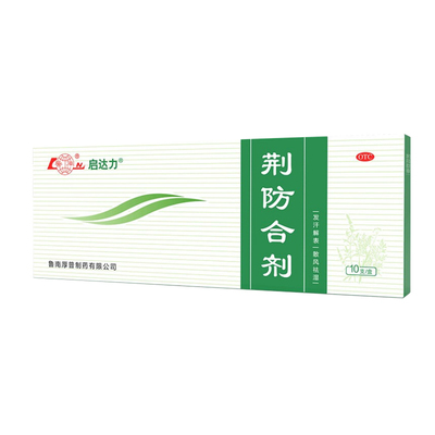 【启达力】荆防合剂10ml*10支/盒风寒感冒清热解毒发烧