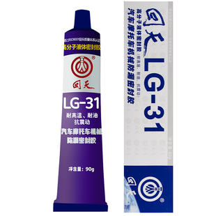 回天LG-31密封胶高分子液体密封胶汽车机械耐油耐高温防水密封胶