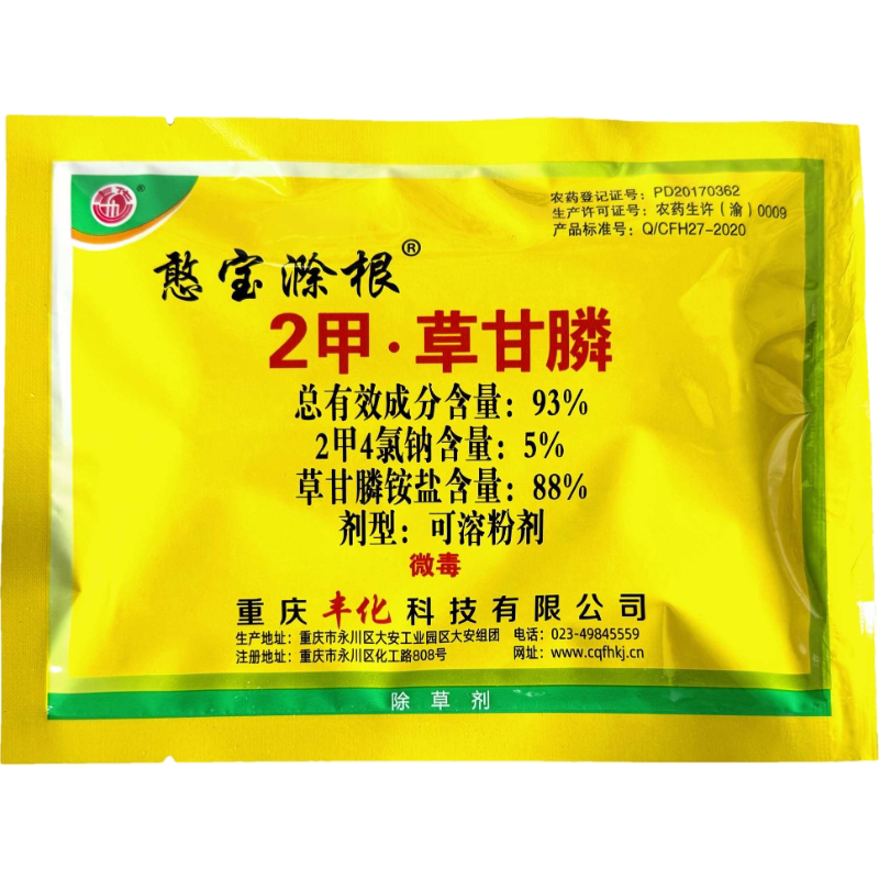 憨宝除草剂灭生性2甲草甘膦