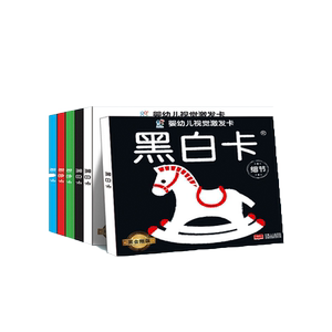 海润阳光黑白卡片婴儿早教卡全套6盒 新生儿0-3-6个月视觉激发大卡闪卡表情洞洞卡启蒙认知卡初生宝宝训练追视卡彩色卡1岁益智玩具