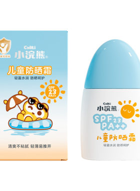 【免卸妆】小浣熊儿童防晒霜
