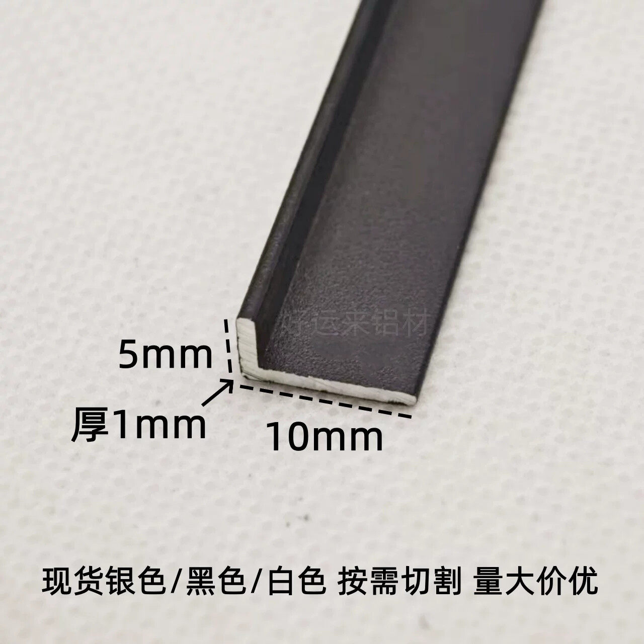 10x5mm黑色角铝7字型铝合金90直角DIY铝型材不等边包边装饰条