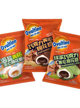 阿华田抹茶巧克力夹心棉花糖爆浆软糖儿童糖果休闲零食结婚喜糖