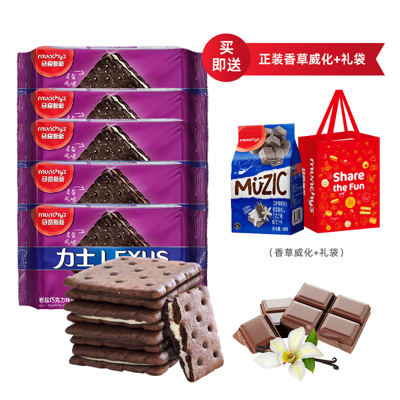 马奇新新夹心饼干小零食