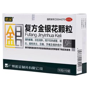 诺金复方金银花颗粒感冒药儿童冲剂凉血10g风热扁桃体炎10袋正品