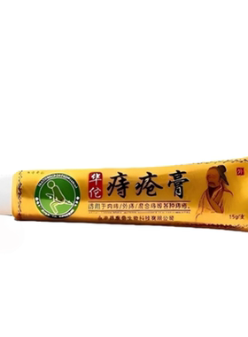 痔疮膏去肉球效痣苍膏消肉球内外痔特专用肛门止痒断痔膏药第一名