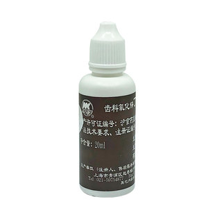 荣祥尼康 丁香油/齿科氧化锌丁香酚 牙科氧化 牙周病应急止痛20ml