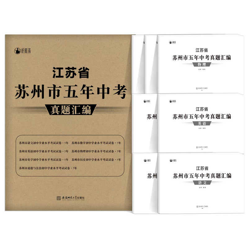 苏州市中考真题语数英物化历道德