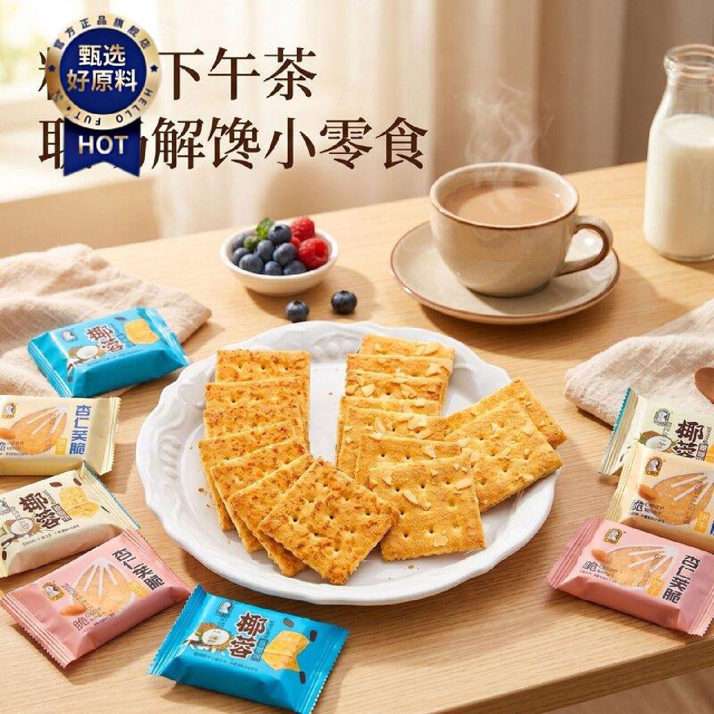 好吃坚果杏仁脆饼干早餐食品椰蓉味饼干办公室追剧休闲小零食整箱