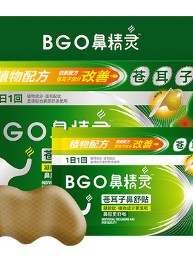 鼻精灵苍耳子油鼻舒贴鼻塞通气