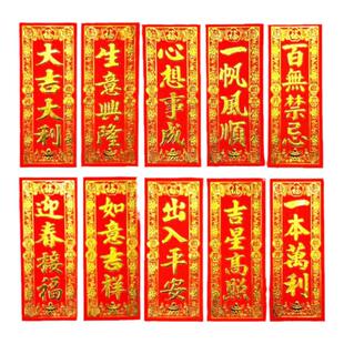 2026年马年春节四字贴门铜版纸烫金挥春门贴小竖联 春节对联挥春