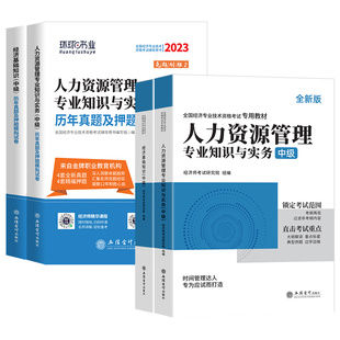 环球网校中级经济师2025年教材人力资源管理师金融财政税收工商管理实务建筑与房地产经济基础知识历年真题试卷题库网课官备考2025