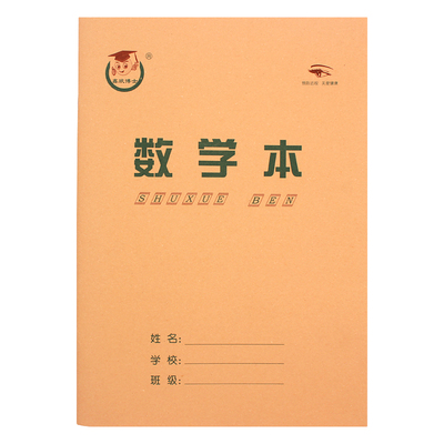 护眼练习作业本五线谱