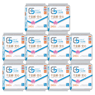 千金净雅卫生巾240mm8片*10包 日用整箱组合套装千金静雅纯棉正品
