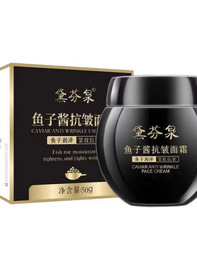 黛芬泉鱼子酱抗皱黑绷带面霜正品