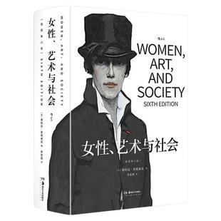 后浪正版现货 女性艺术与社会 插图第六版 女性主义艺术史经典 社会学艺术史书籍